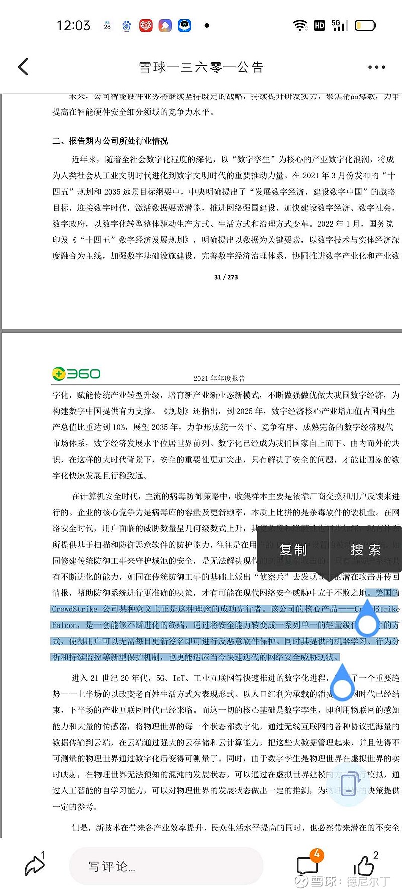 三六零(SH601360)$ 年报两次提到$CrowdStrike Holdings(CRWD)$ ，第一次承认了Cr...