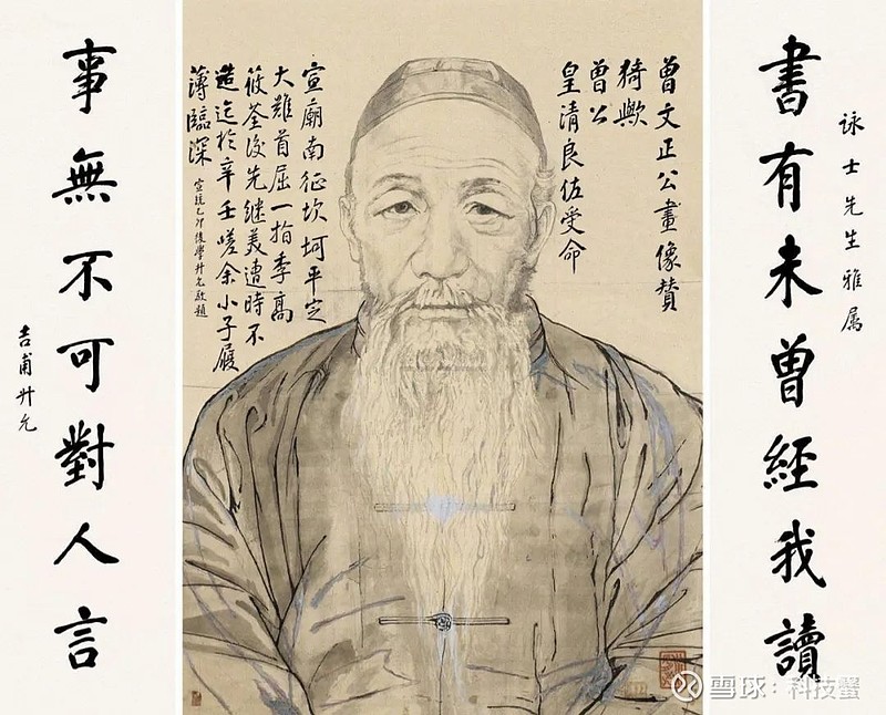 曾国藩的正面与侧面历史成功学新传与耕读理想