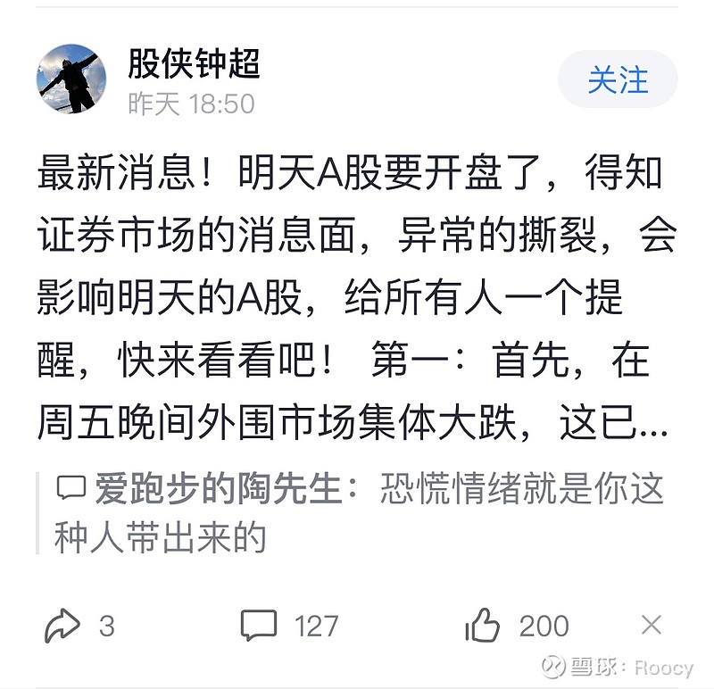 我给雪球提建议# 麻烦禁言这个无脑号:股侠钟超,夸张信息,制造恐慌