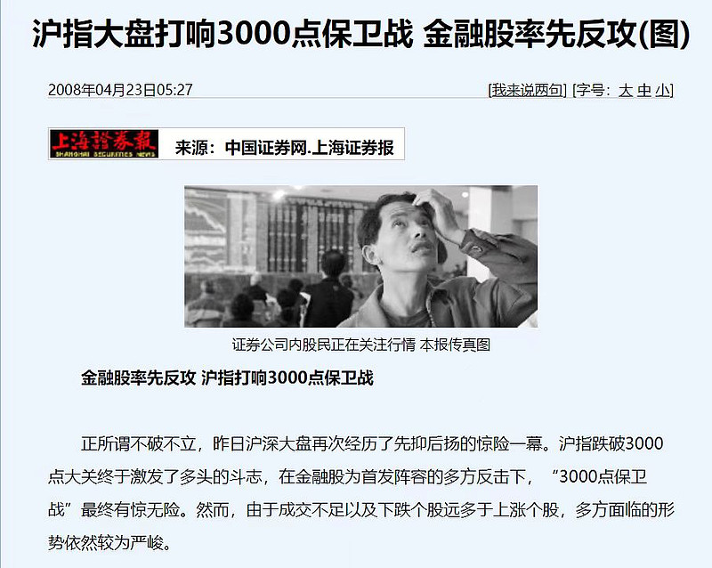梦回3000 2008年4月23日,上海证券报发出“沪指大盘打响3000点保卫战”一文,谁能想到,14年后的今天,上证指数在开盘后一路... - 雪球