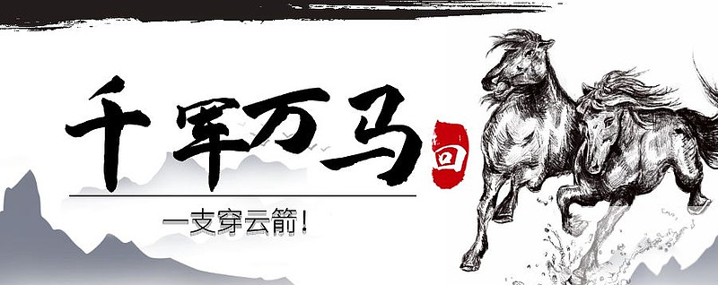 千军万马打一生肖 xueqiu.com