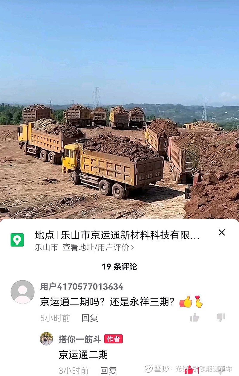 $京运通(sh601908)$ 骂归骂,不能在底部把筹码扔了 ,二期动工啦!