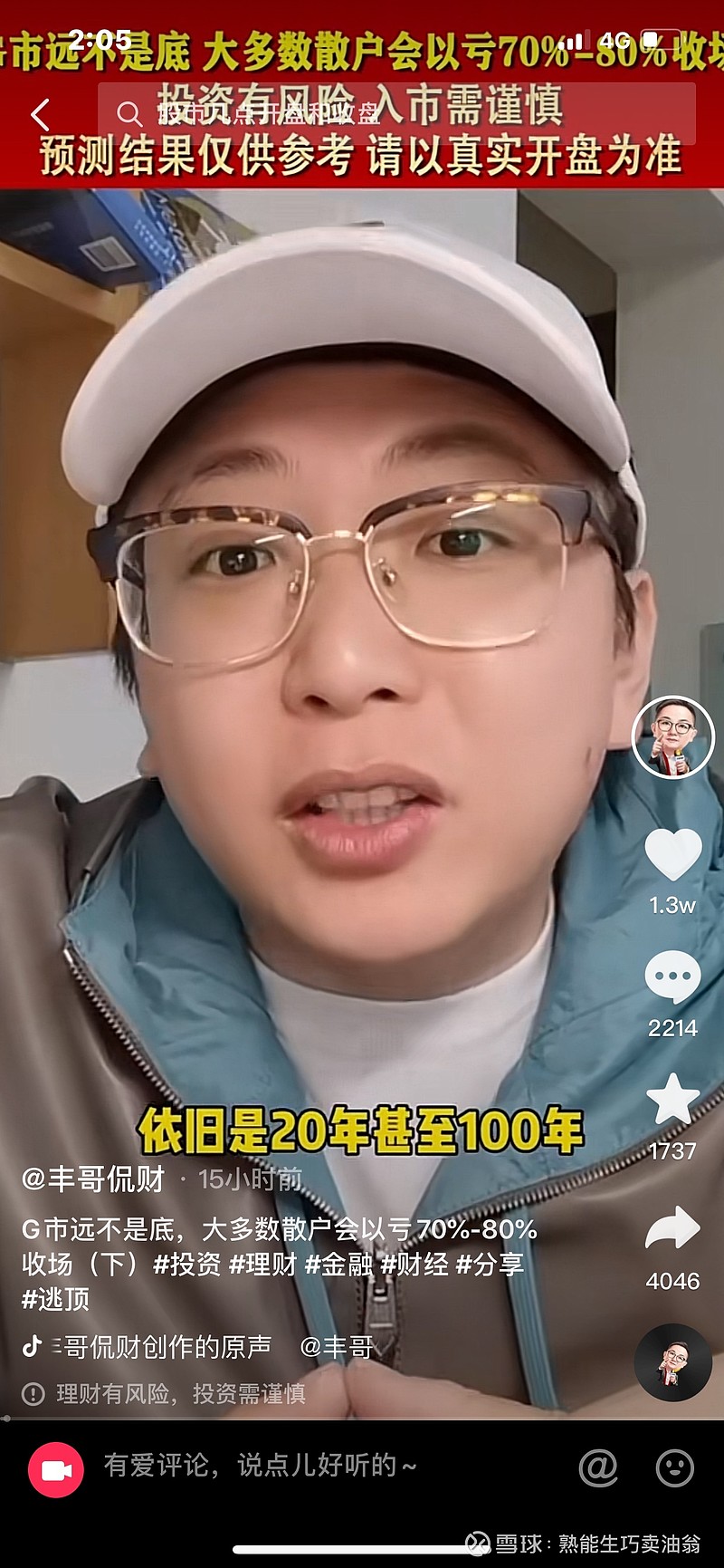 永丰侃财经诈骗# 抖音上永丰侃财经涉嫌诈骗,8888一个人会员费,天天