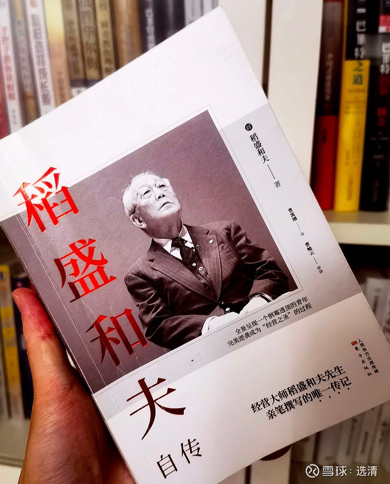 读书笔记 | 稻盛和夫自传
