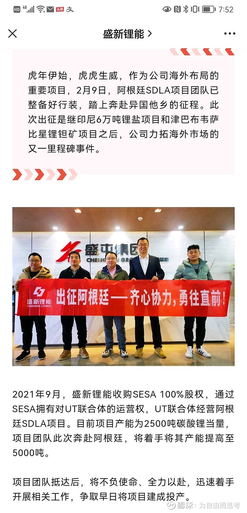 西藏珠峰再挖掘就sdla项目纠纷西藏珠峰和盛新锂能或许已经达成了和解