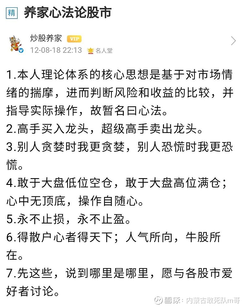 炒股養家心法大家好好研究