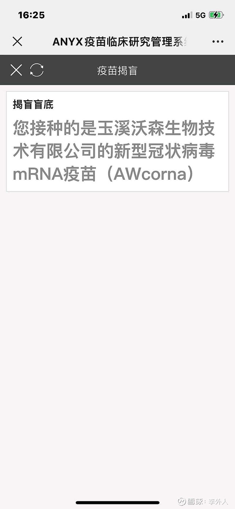 沃森生物mrna新冠疫苗广西序贯实验揭盲