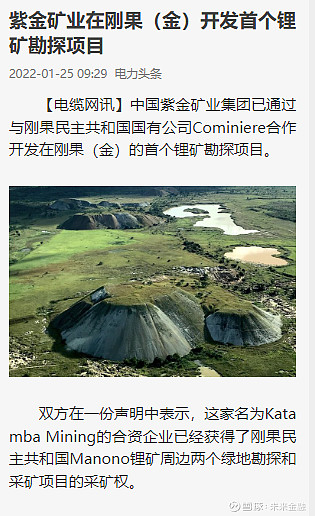 一,刚果金正式颁布了manono锂矿的采矿许可.这是一个令人瞩目的事 ..