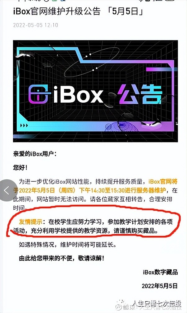 Ibox Loading ibox等数字藏品平台,蕴含巨大金融威胁 ibox今天维护了,一天之内,维护多次,每次还都延长!这次维护时间有延长!可能和下面这个消息有关 ...