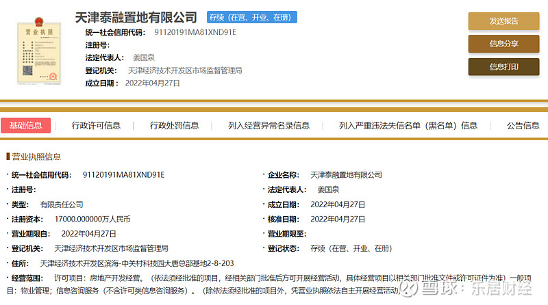 天津经济信息咨询