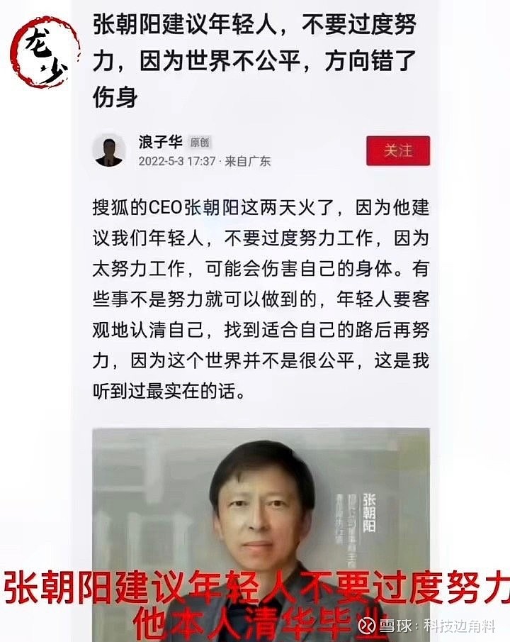 张朝阳本科毕业于清华,博士毕业于麻省理工,这些话从富豪嘴里说出来