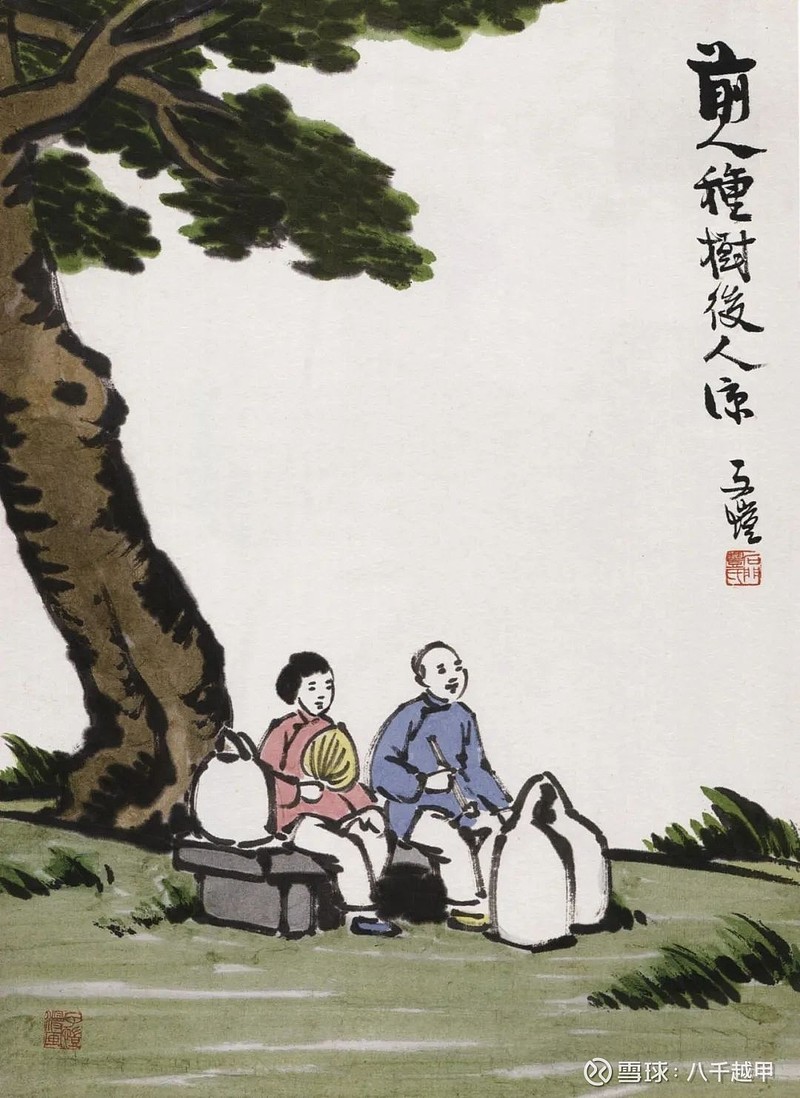 前人栽树后人乘凉漫画图片