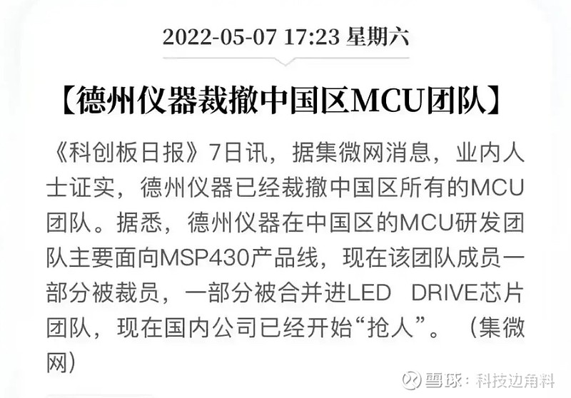 在上海的又一美芯片巨頭異動, 德州儀器 (ti)不僅把中國區mcu芯片團隊