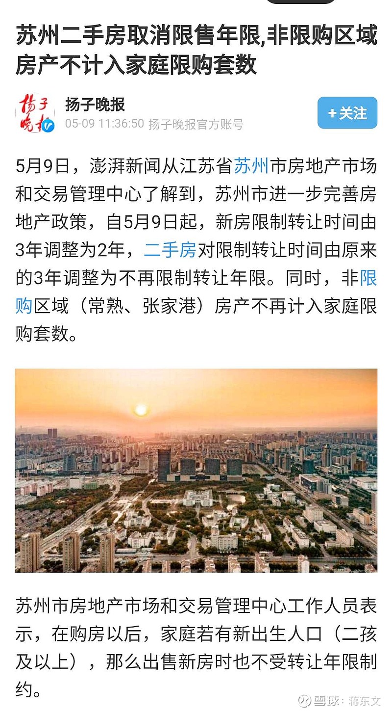 刚刚，最强地级市苏州也扛不住了，下了一剂猛药，放松限购限售，力度之大让人生畏：非本地市民连续交6个社保就能买房，一手限售... - 雪球