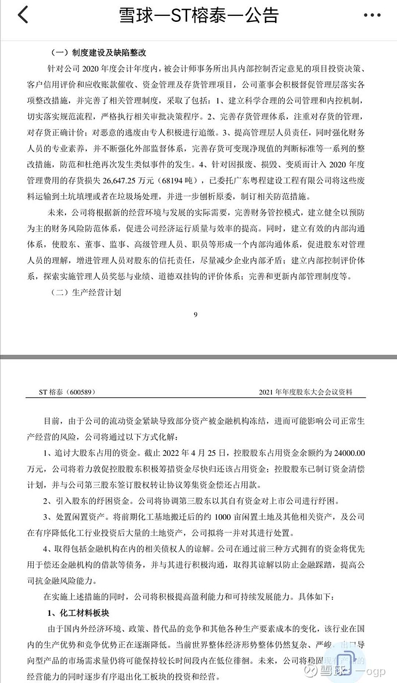 $st榕泰(sh600589)$ 还了8800万,还差2.