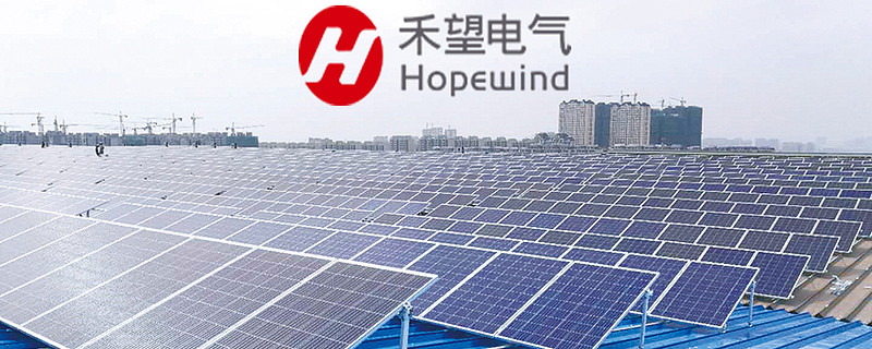 价值投资之禾望电气603063光伏逆变器