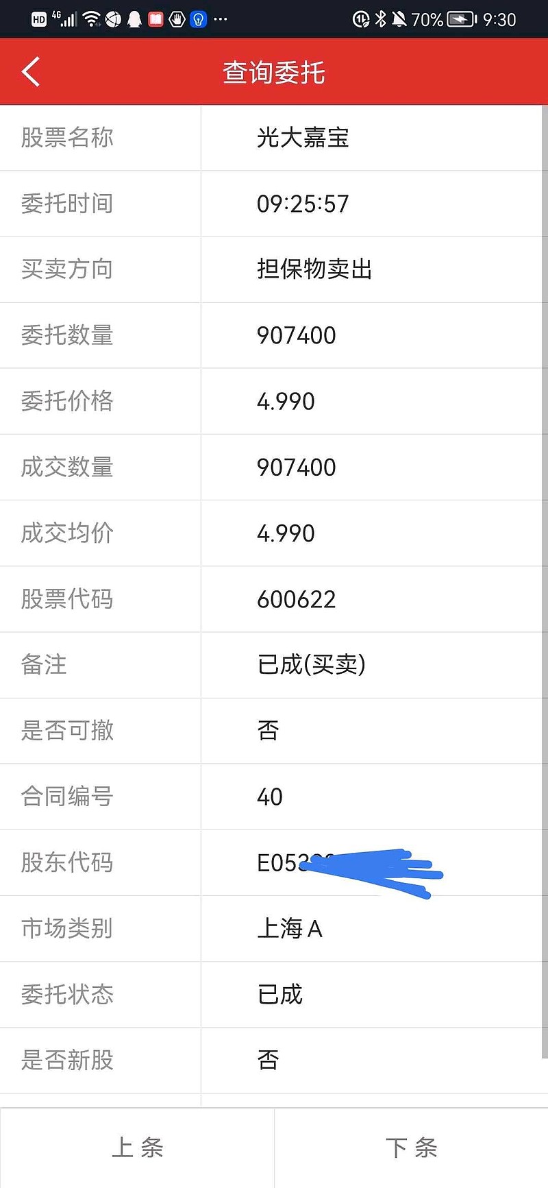 嘉宝股份2020年的业绩财经须知
