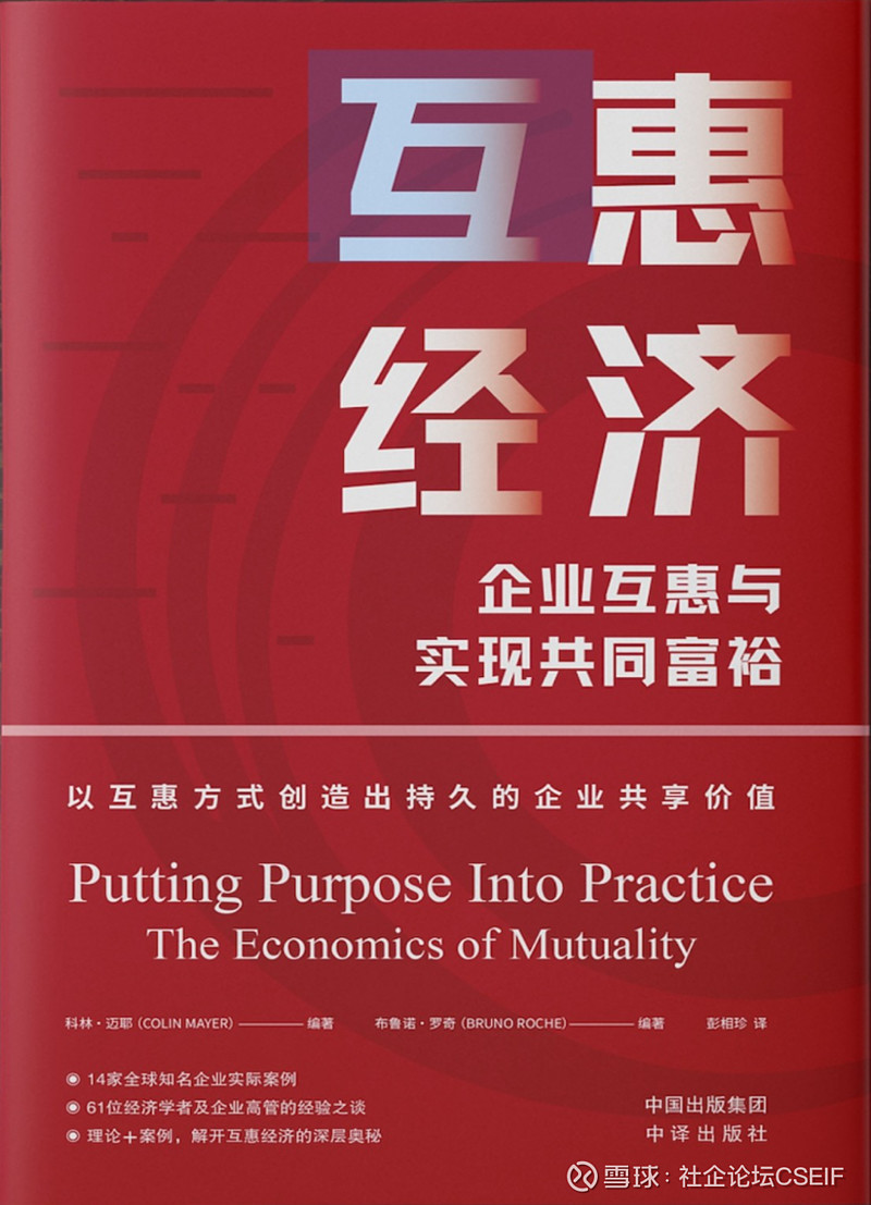 资本与使命的共赢实践指南 导读以"万物复苏 使命重塑"为主题的中国