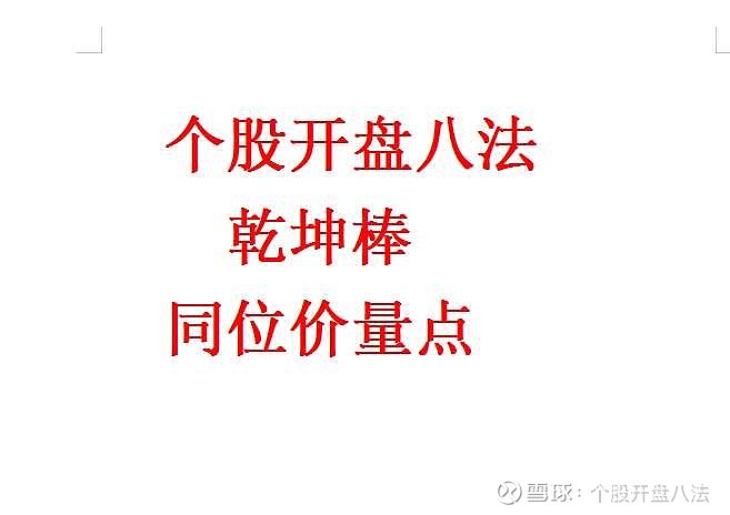 个股开盘八法与乾坤棒湖南天雁英利汽车金龙汽车亚星客车