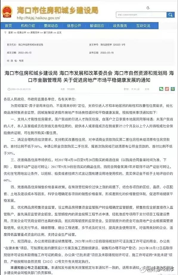 海南房产市场新机遇：投资热土与挑战并存