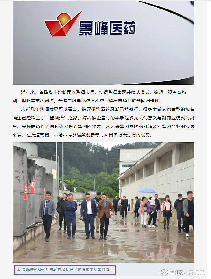 景峰医药茅台镇第二最新翻倍酱香酒