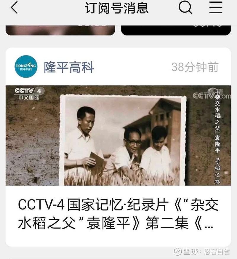 cctv4國家記憶紀錄片雜交水稻之父袁隆平系列劇值得看看