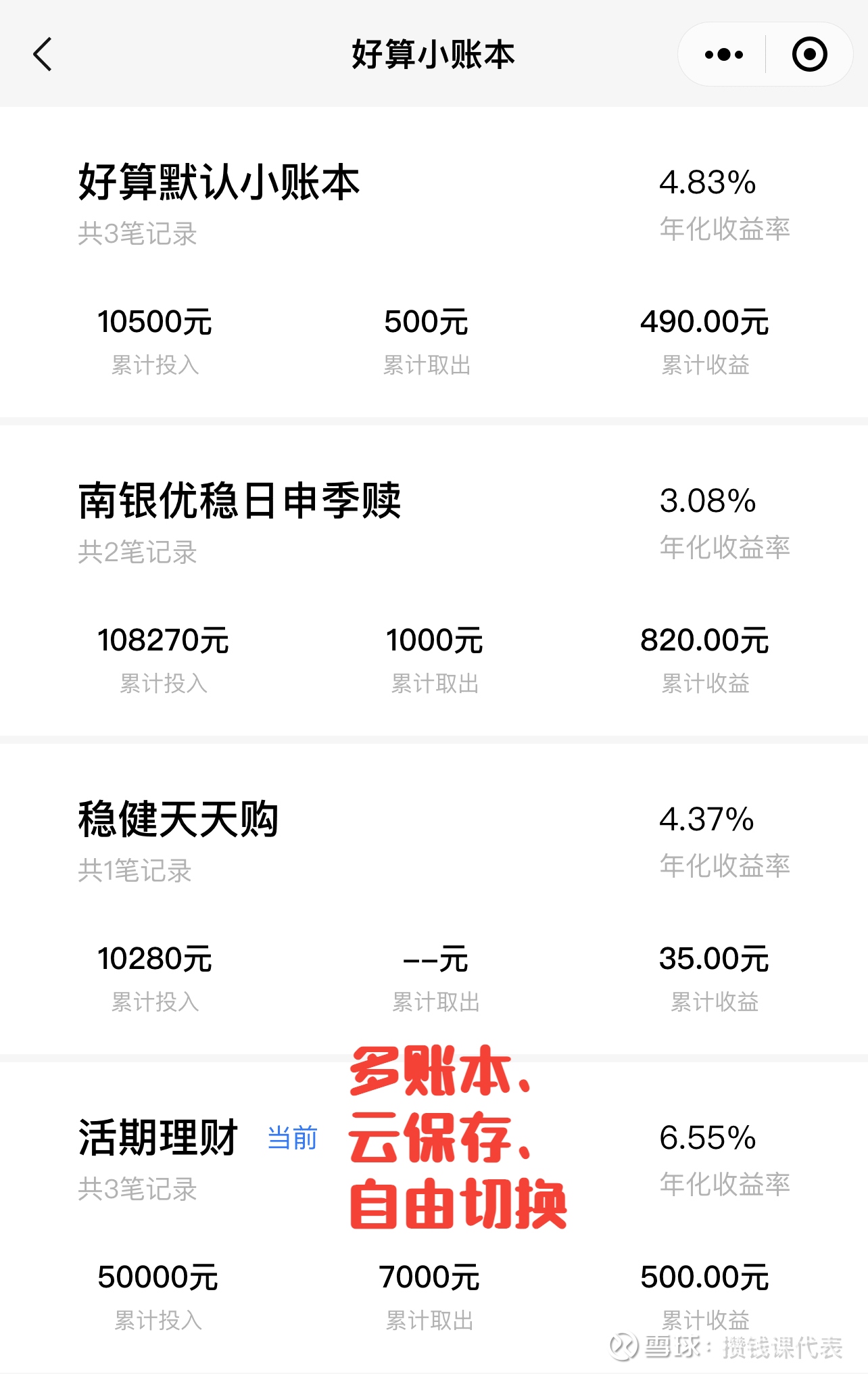 XIRR计算器理财攻略-好算小账本你在理财的时候是不是经常遇到这种问题：请问如何计算几笔存入的理财的持有期收益 率？比如某个产品，我不同月份购买了不同的金额...