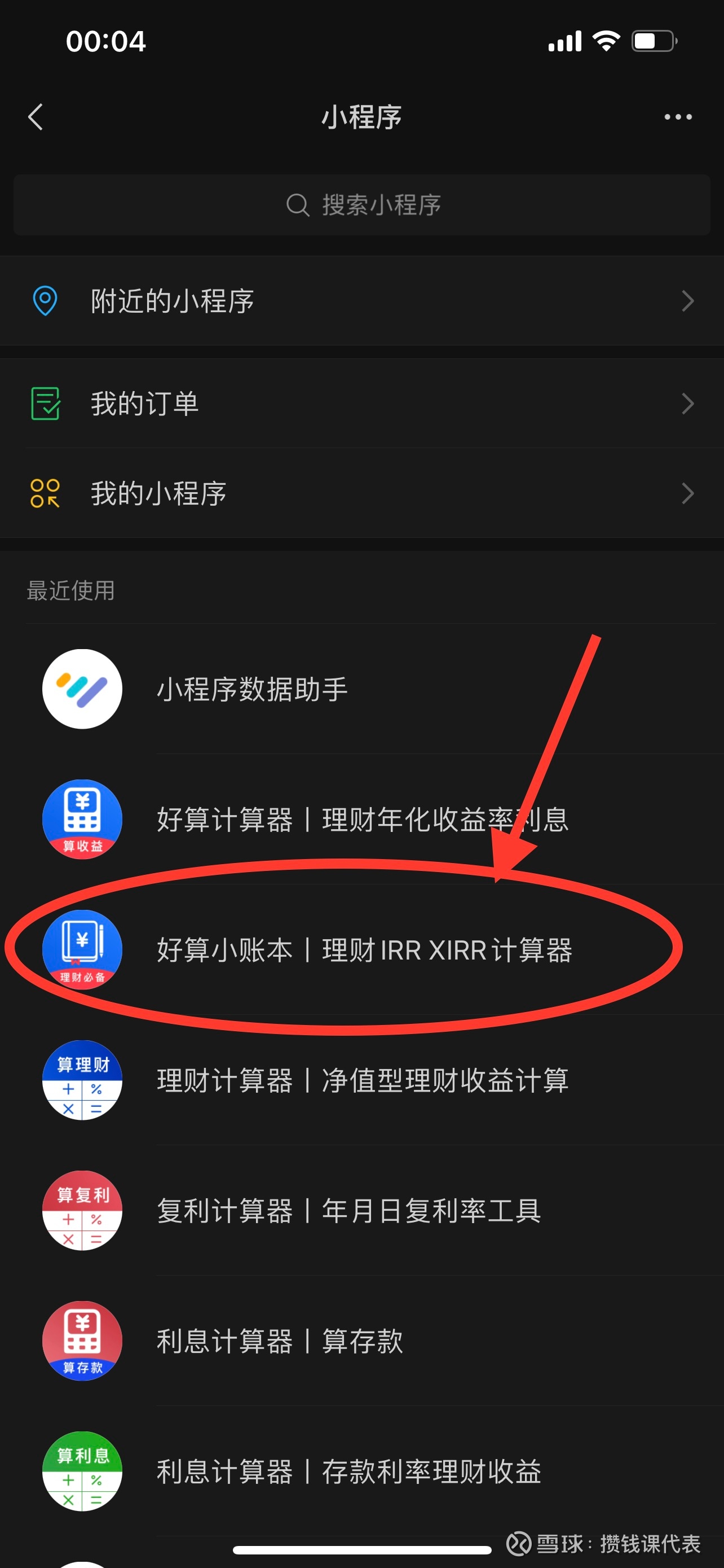 XIRR计算器理财攻略-好算小账本你在理财的时候是不是经常遇到这种问题：请问如何计算几笔存入的理财的持有期收益 率？比如某个产品，我不同月份购买了不同的金额...