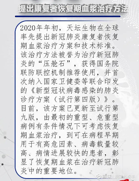 $天坛生物(sh600161)$ 国之重企 - 雪球