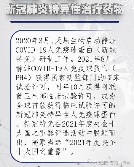 $天坛生物(sh600161)$ 国之重企 - 雪球