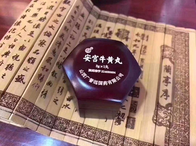 茅台酒,安宫牛黄丸,龟龄集, 片仔癀 , 云南白药 ,这些都是人类社会非