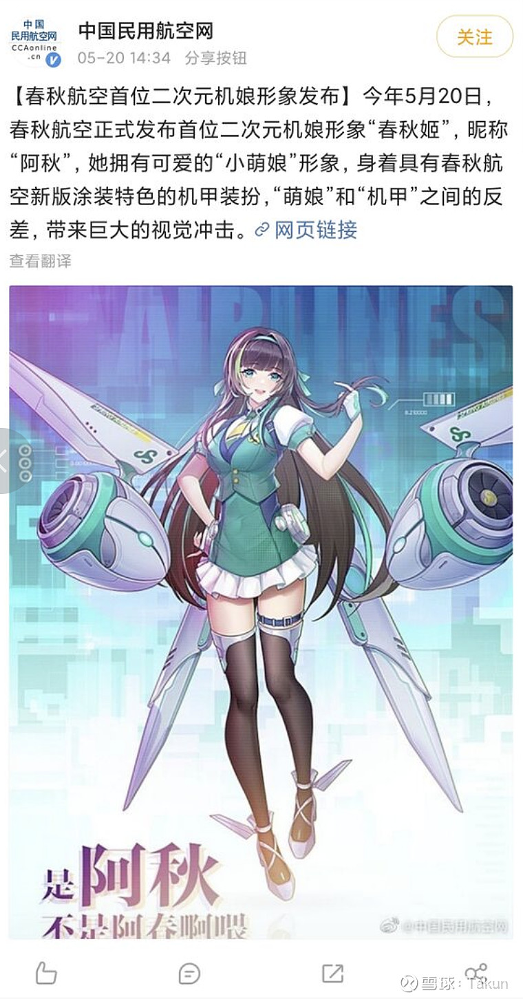 什么时候出春秋姬的手办啊$春秋航空(sh601021)$ 话说 春秋航空 日本