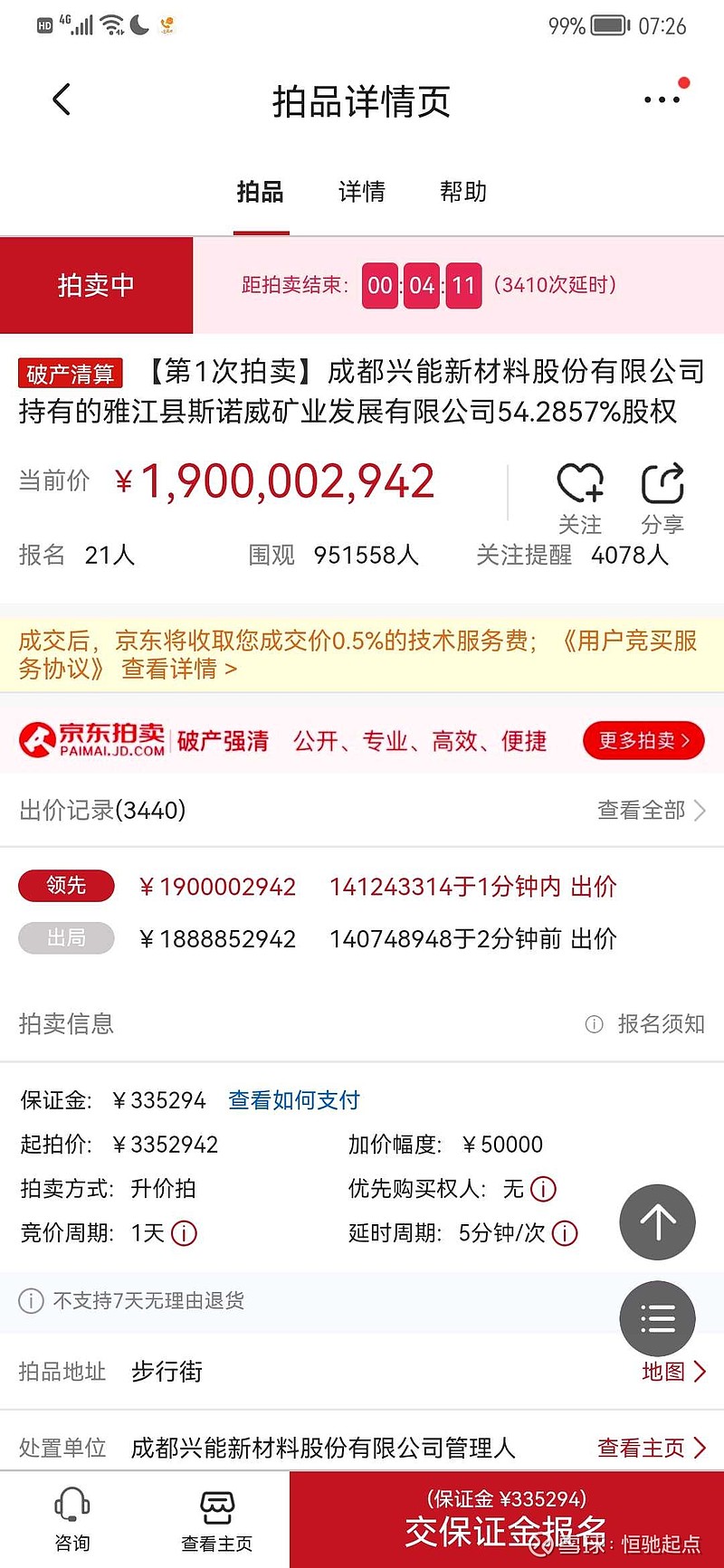 1.9亿竞价！常州武进金控平台收了一家上市公司