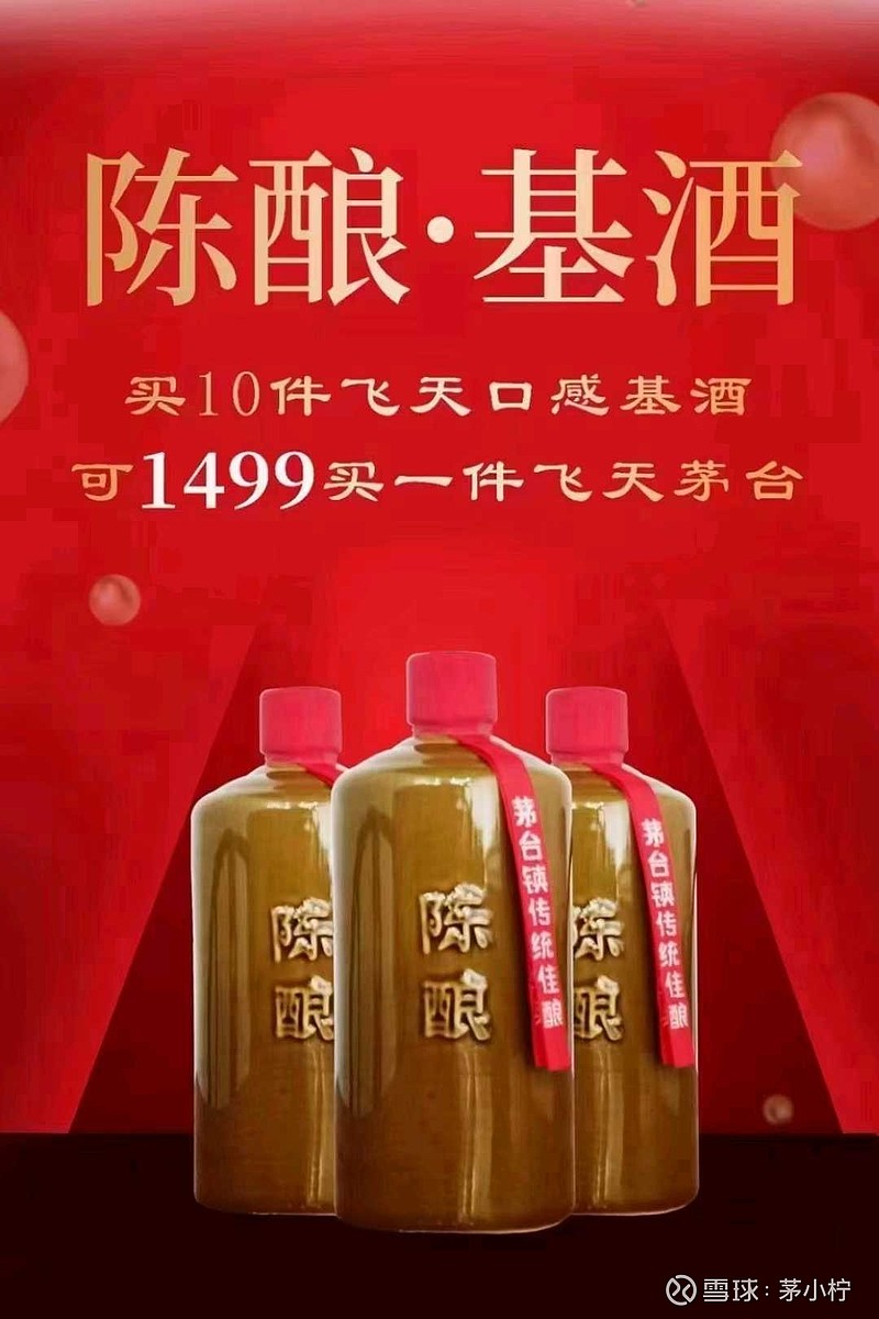 $贵州茅台(sh600519)$ 基酒不好喝,包退款 - 雪球