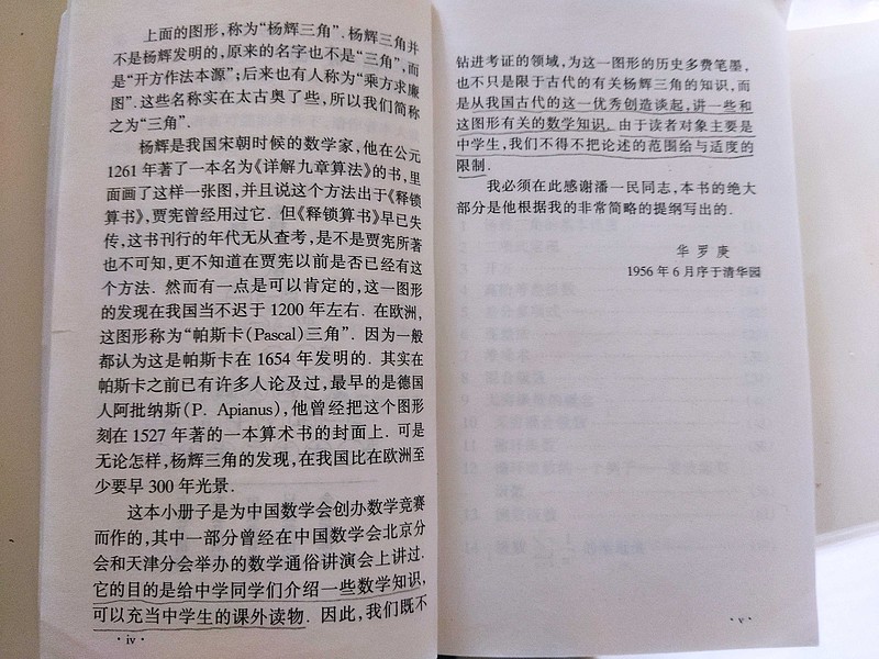 华罗庚亲手写的，普通人也可以读