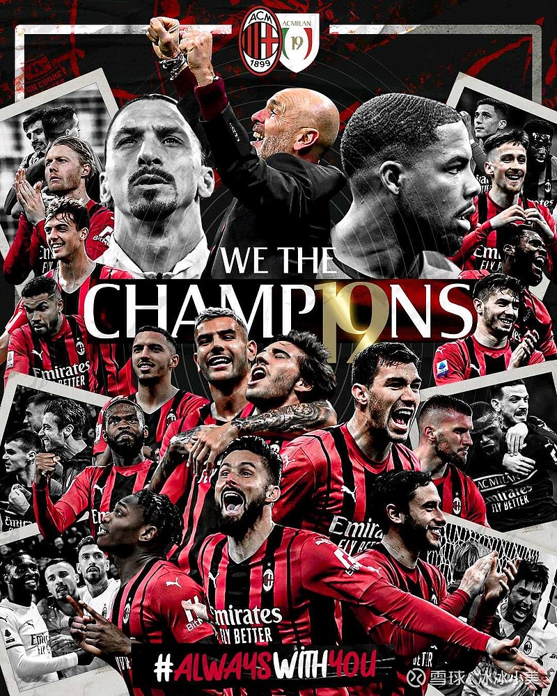 ac米兰,复兴开始.伊布拉希莫维奇进入米兰名人堂 - 雪球