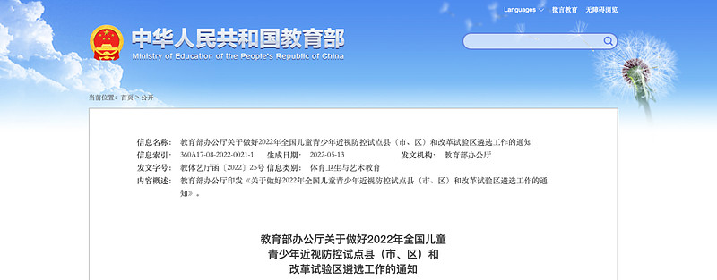 教育部:遴選2022年全國兒童青少年近視防控試點縣(市,區)和改革試驗區