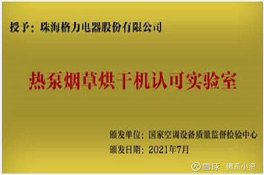 为烘干而生：格力烟草专用烘干机赋能工农业科技转型$格力电器(SZ000651)$ 中国是世界烟草生产第一大国，也是世界上... - 雪球