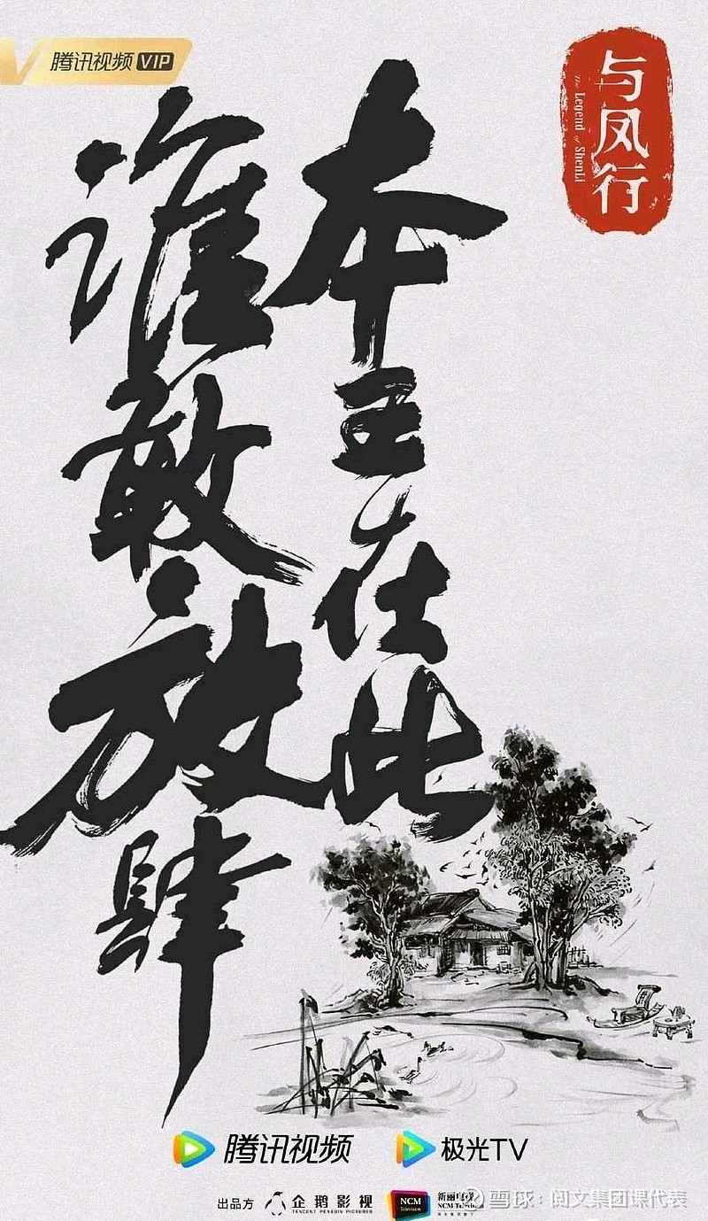 阅文集团旗下新丽电视新剧与凤行官宣赵丽颖林更新主演九鹭非香原著网