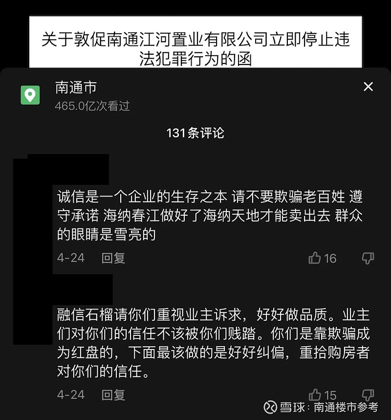 一波未平，一波又起！南通融信新盘海纳天地被举报 一波未平，一波又起。融信与石榴联合开发的待交付楼盘——海纳春江，正因“外立面减配”闹得沸沸扬扬 ...