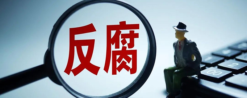 消息:原黑龙江省电力有限公司总经理,党组副书记姜魁涉嫌严重违纪违法