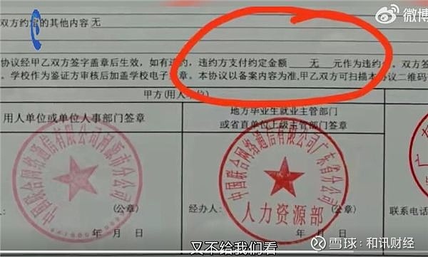 应届生年龄超24岁被中国联通解约当事人对方称内部规定
