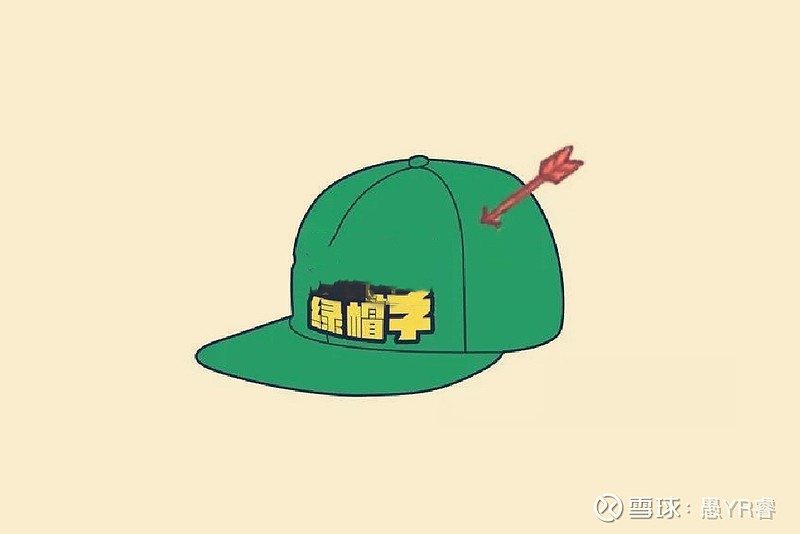 【绿帽子的知识】