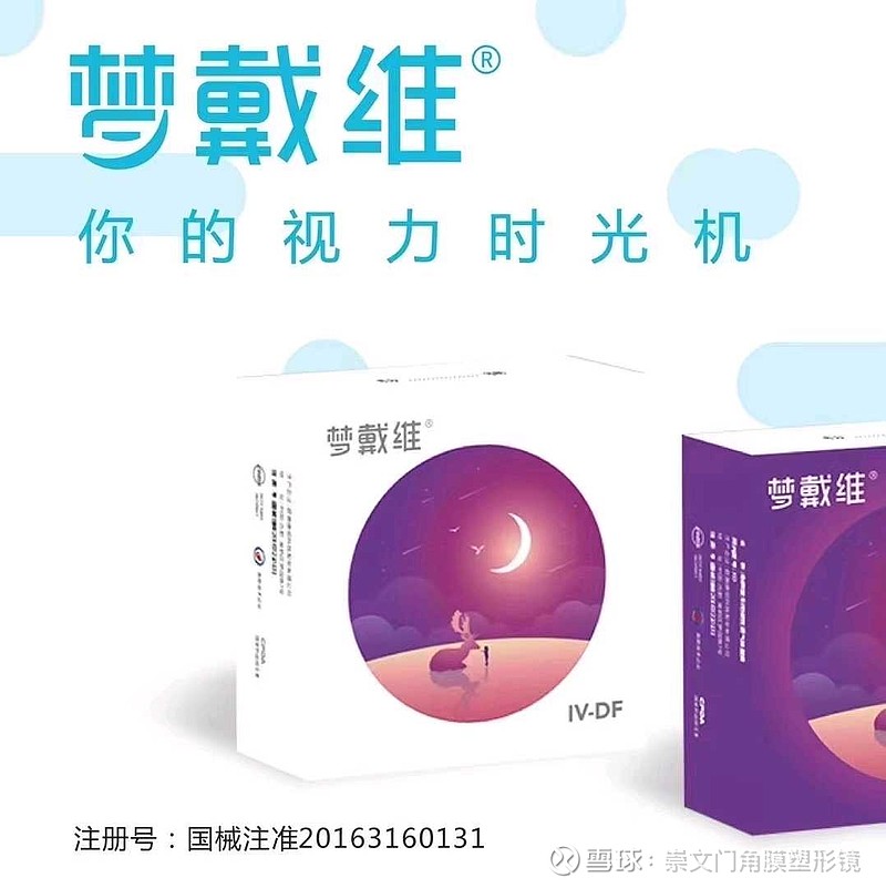 梦戴维阿尔法欧几里德菁视角膜塑形镜欧普康视生产