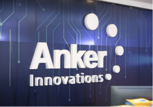 安克创新于苏州成立智能科技公司业务含可穿戴智能设备等