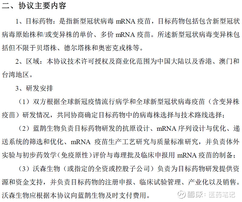 沃森生物蓝鹊生物新冠mrna疫苗将启动一期临床