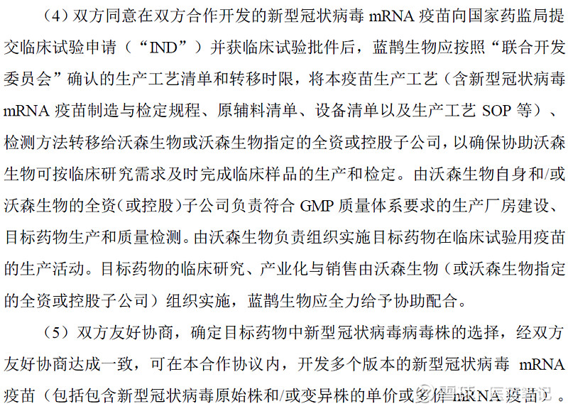 沃森生物蓝鹊生物新冠mrna疫苗将启动一期临床