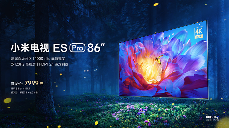 6.18底价提前享 小米电视ES Pro 86英寸到手价7999元-锋巢网