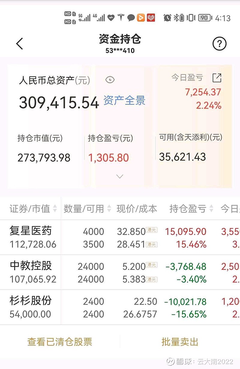 大南雪球实盘记录第二十三天