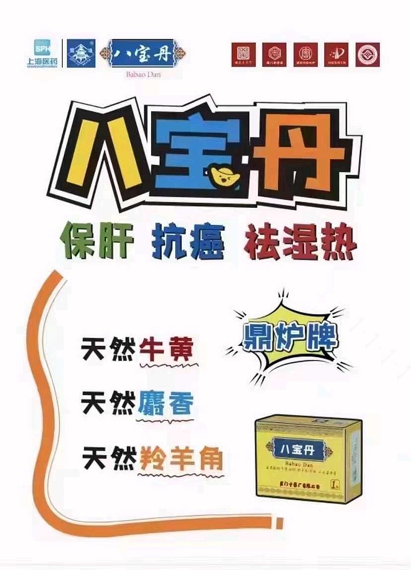 送礼方面,的确八宝丹名字更加喜